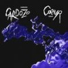 BMC (Explicit) - Cardozo&Cœur&Marin Cardoze&Charlotte Duran