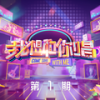 当时 (Live) - 许美静