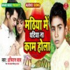 Mathiya Me Ghatiya Na Kam Hola (Bhojpuri Song) - Abhiraj Lal