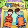 Keep It Up - 던킨도우너