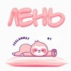 Лень - Feelghost&Oy
