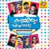 Oravasaram - Saleem Kodathur