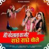Mere Nandlal Ka Mor Radhe Radhe Bole - Miss Teena&Kamal Singh Puthi